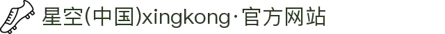 星空(中国)xingkong·官方网站
